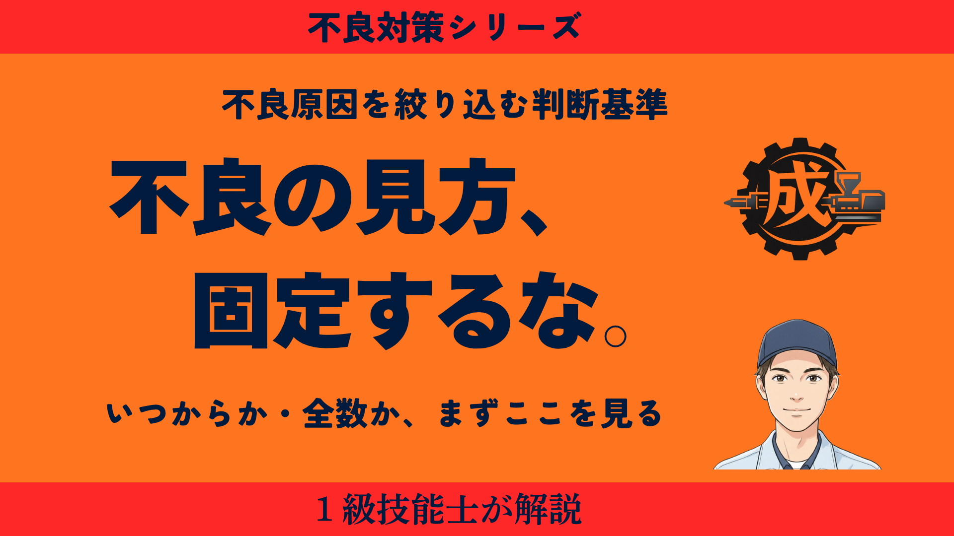 射出成形の不良原因を絞り込む判断基準を解説するアイキャッチ画像