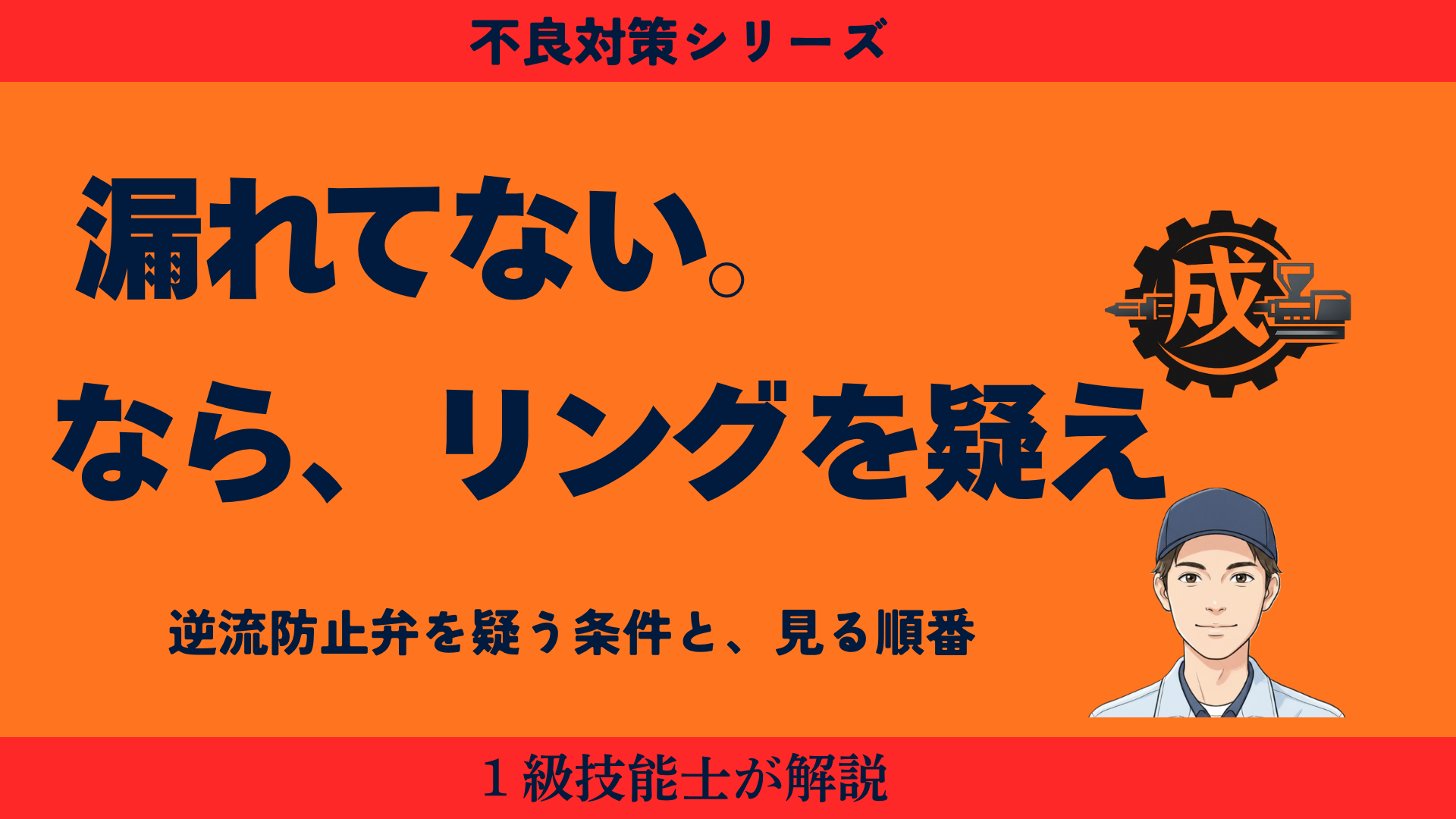 射出成形の逆流防止弁を疑う条件と、見る順番を解説する記事のアイキャッチ画像